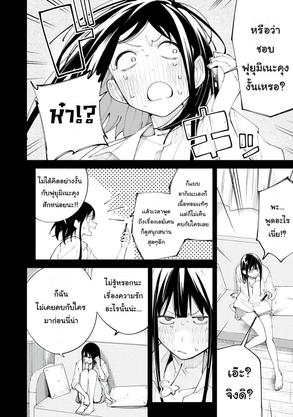 R15+ ja dame desu ka? page 2