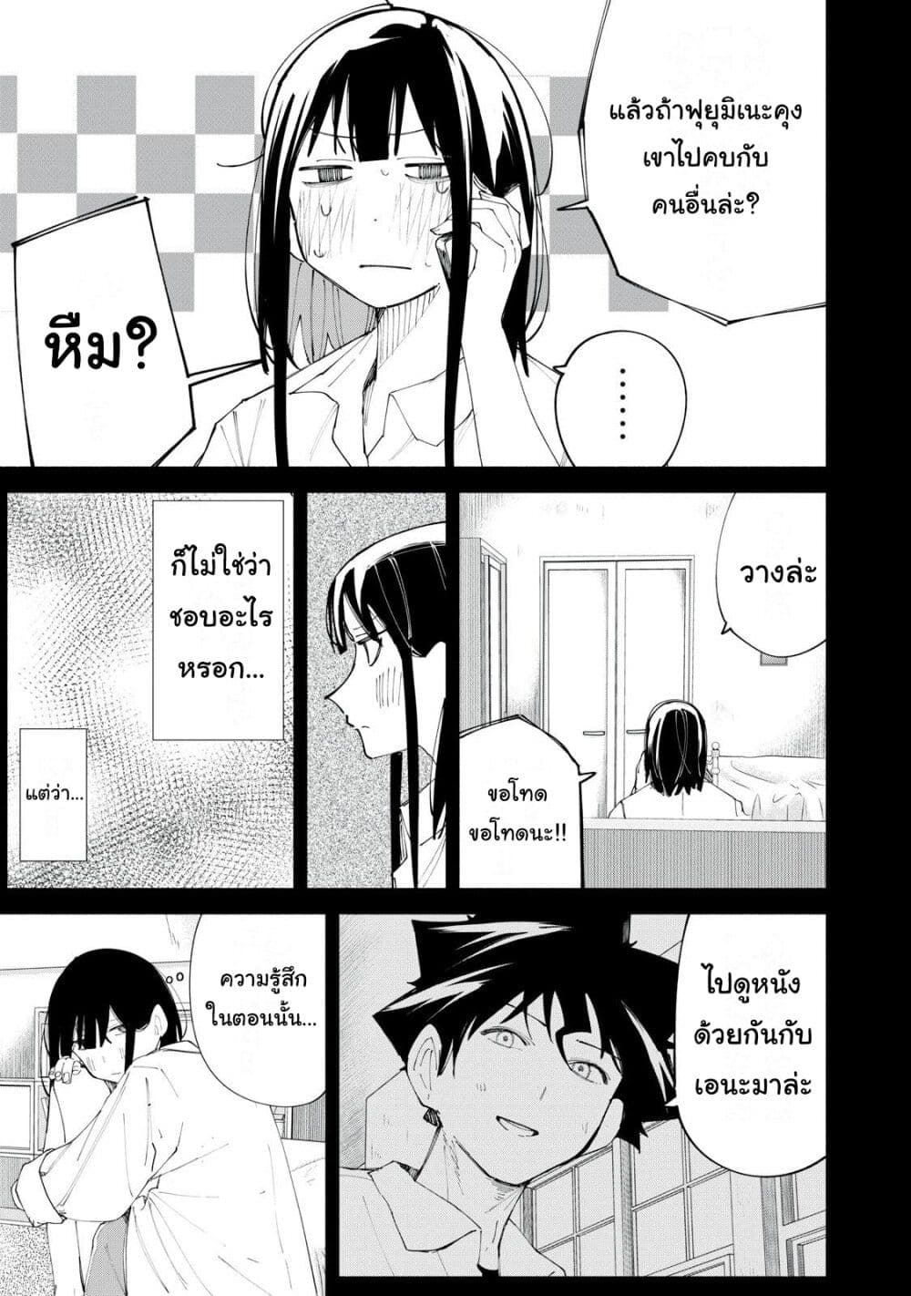 R15+ ja dame desu ka? page 3