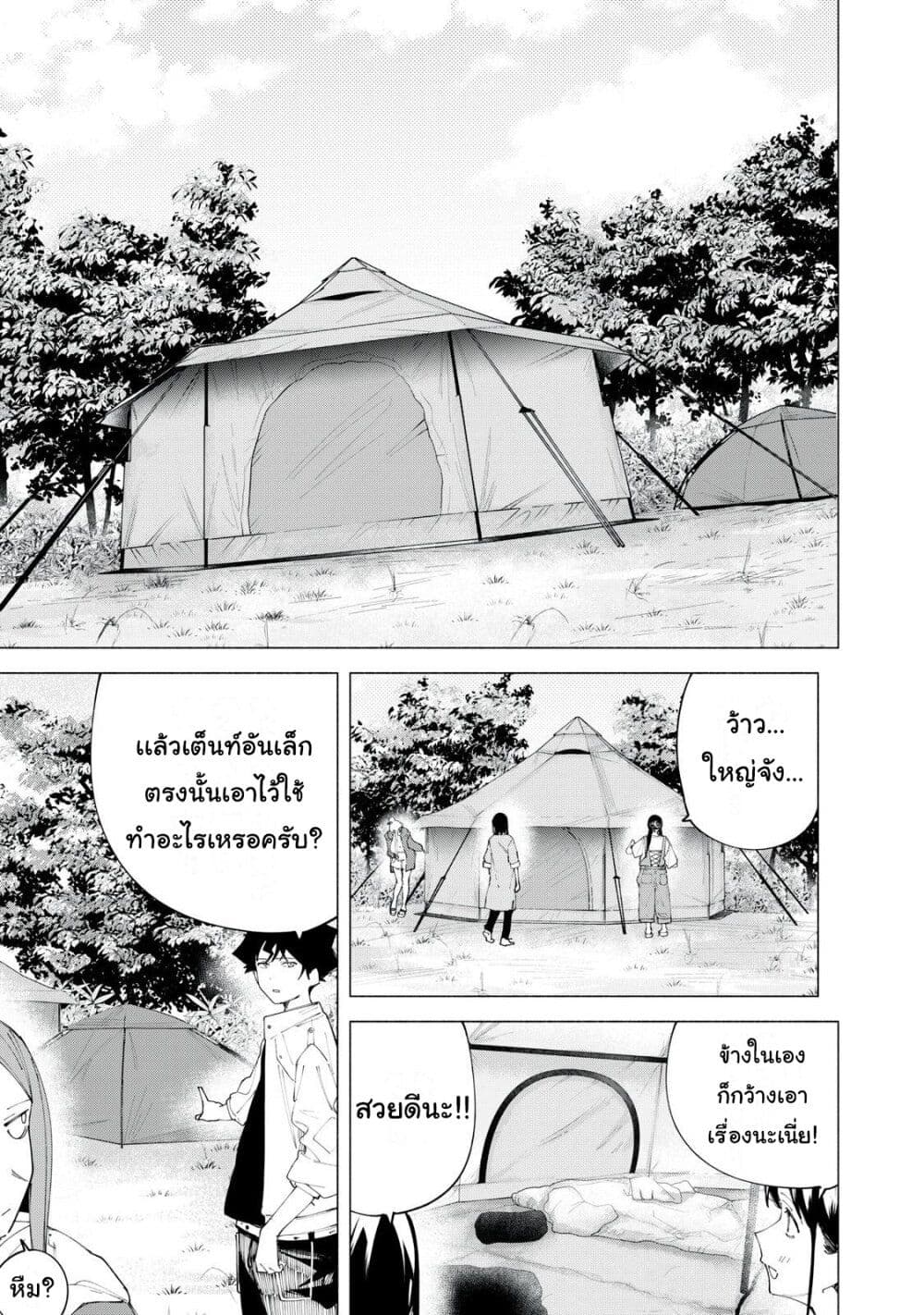 R15+ ja dame desu ka? page 6