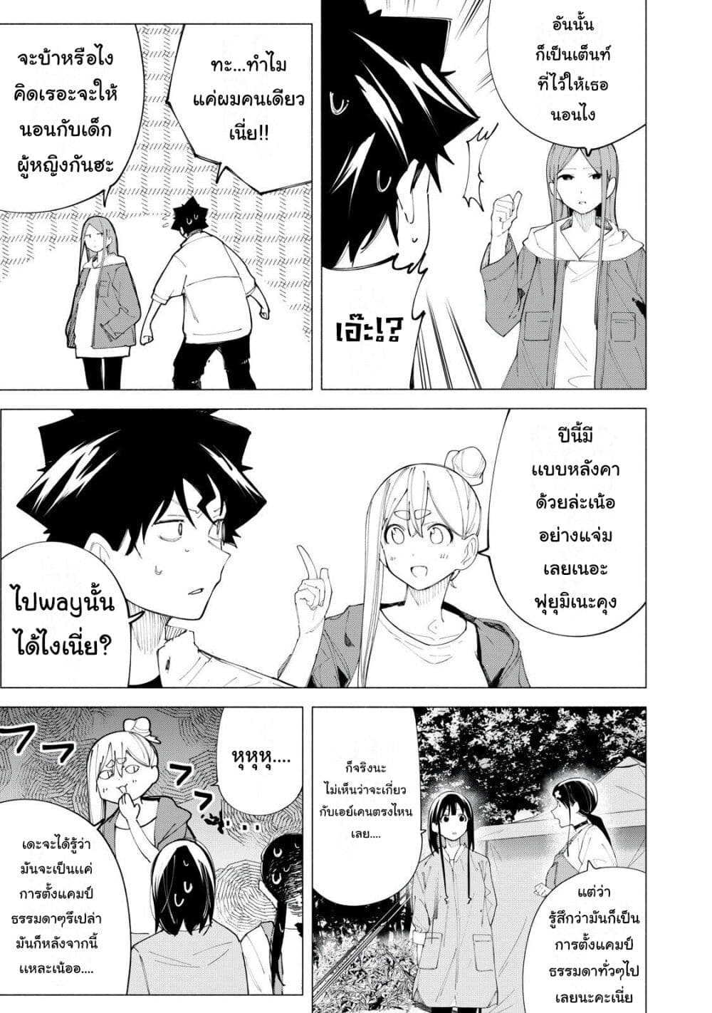 R15+ ja dame desu ka? page 7