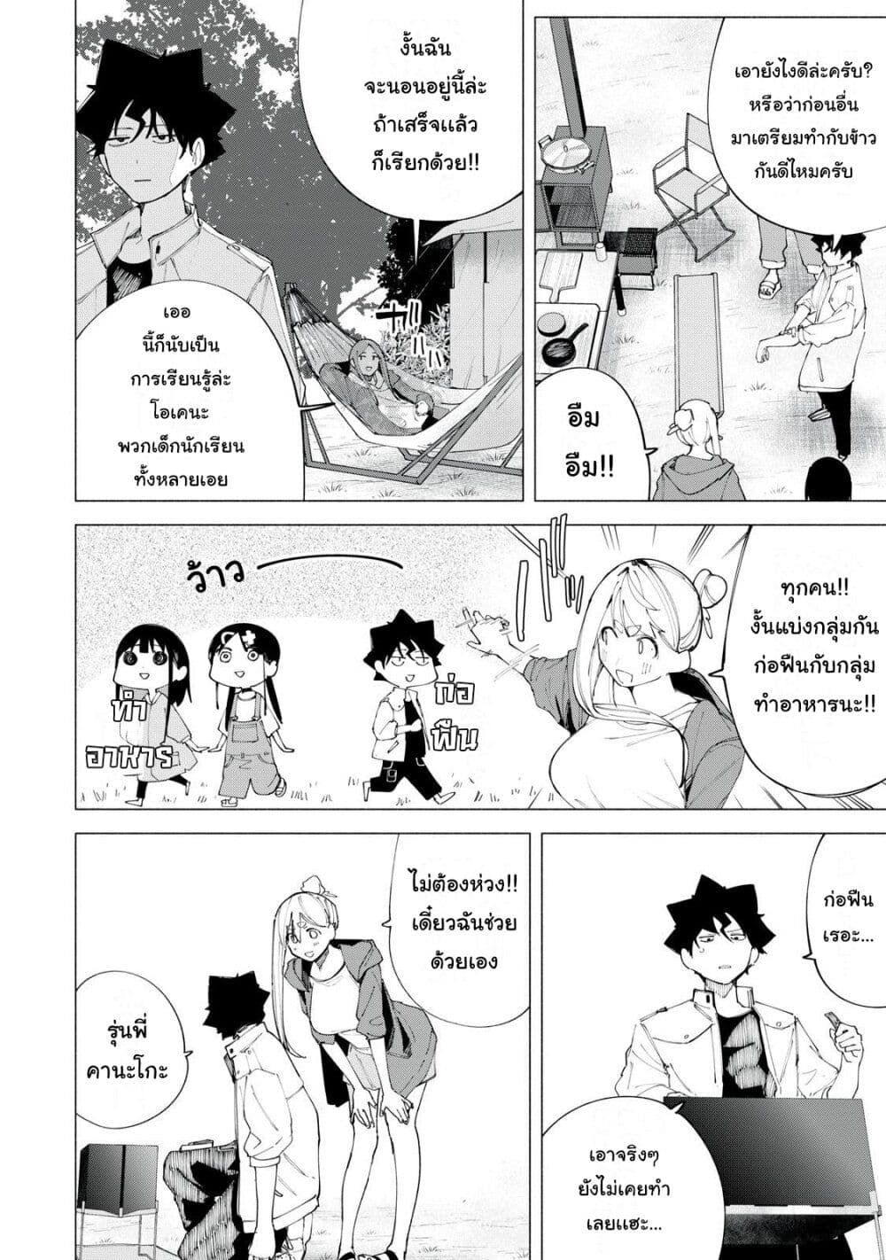 R15+ ja dame desu ka? page 8