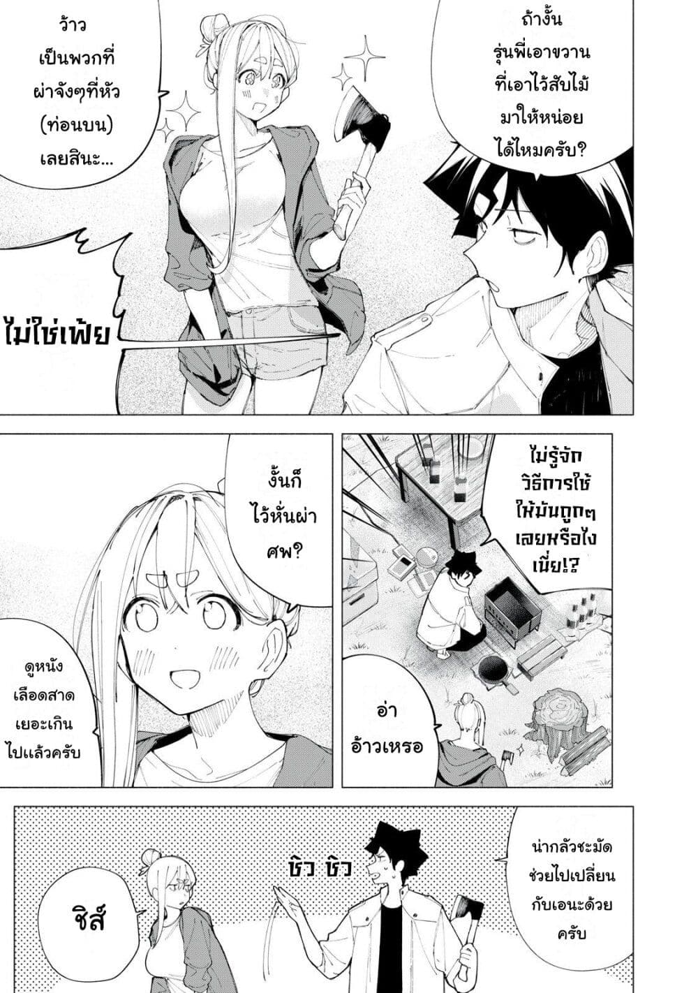 R15+ ja dame desu ka? page 9
