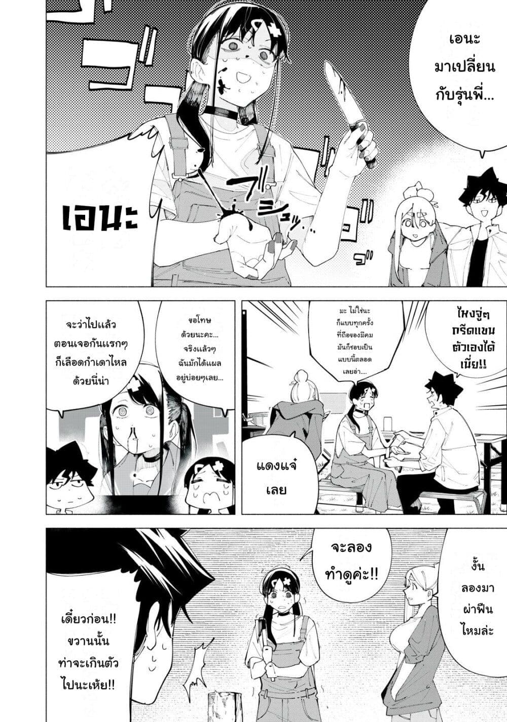 R15+ ja dame desu ka? page 10