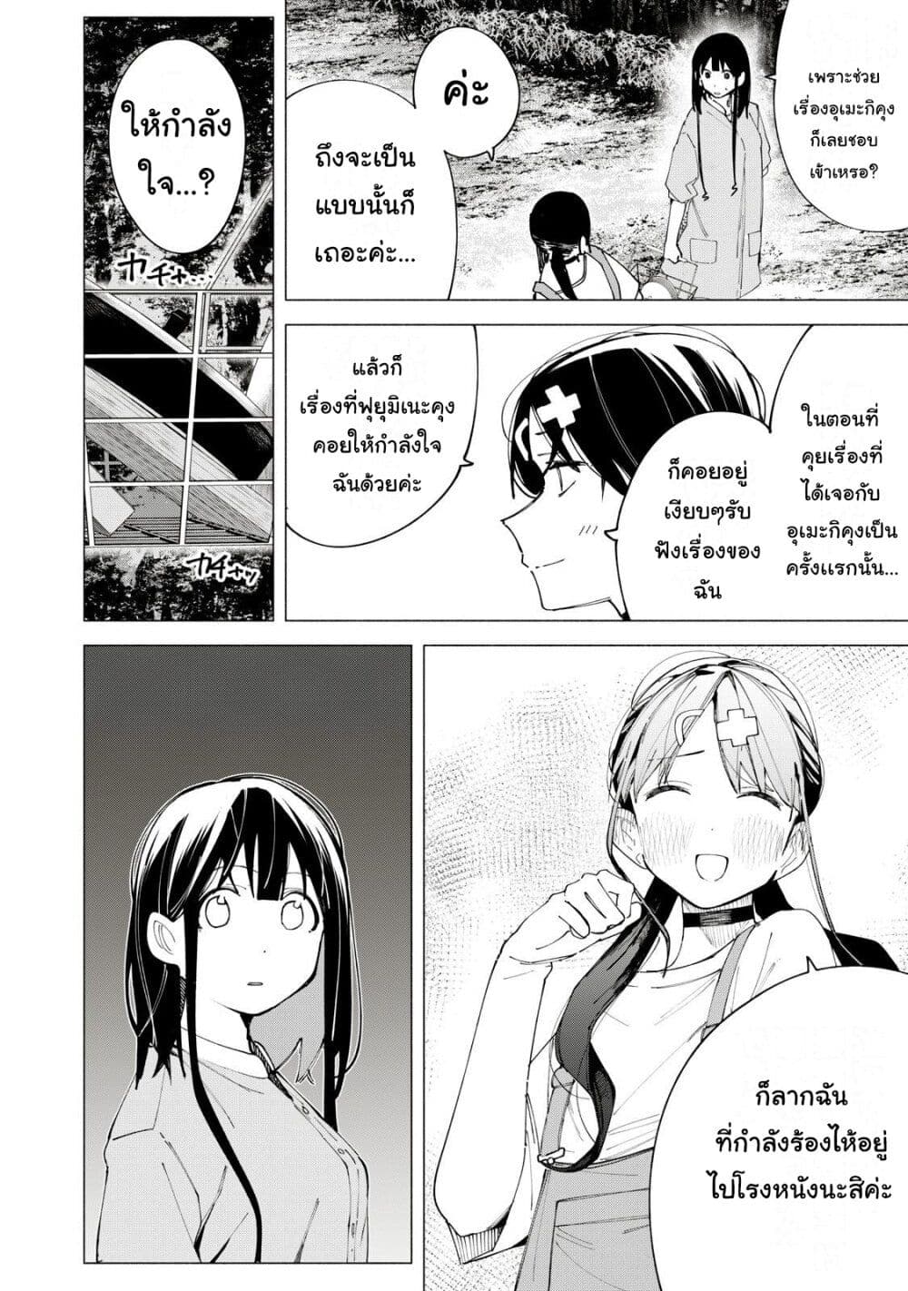 R15+ ja dame desu ka? page 2