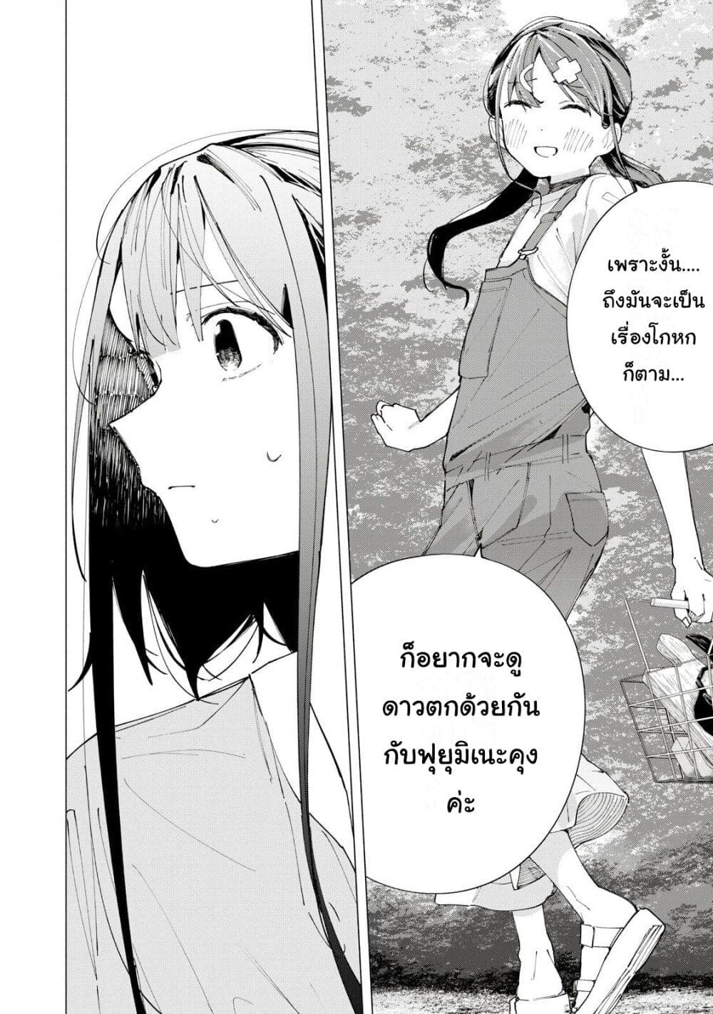 R15+ ja dame desu ka? page 4