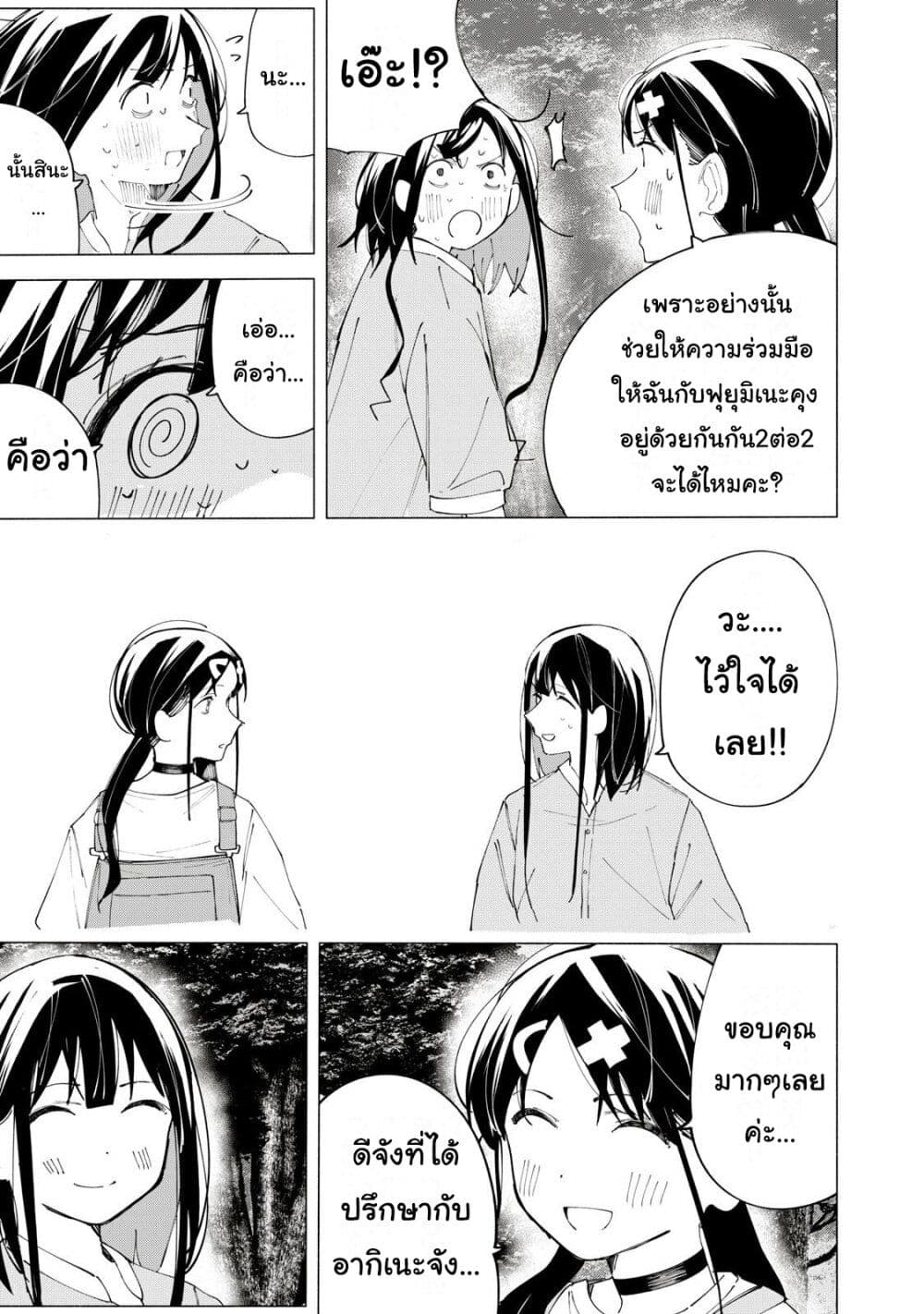 R15+ ja dame desu ka? page 5