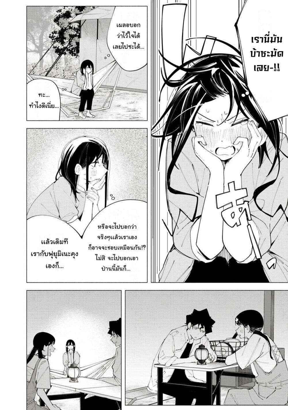 R15+ ja dame desu ka? page 6