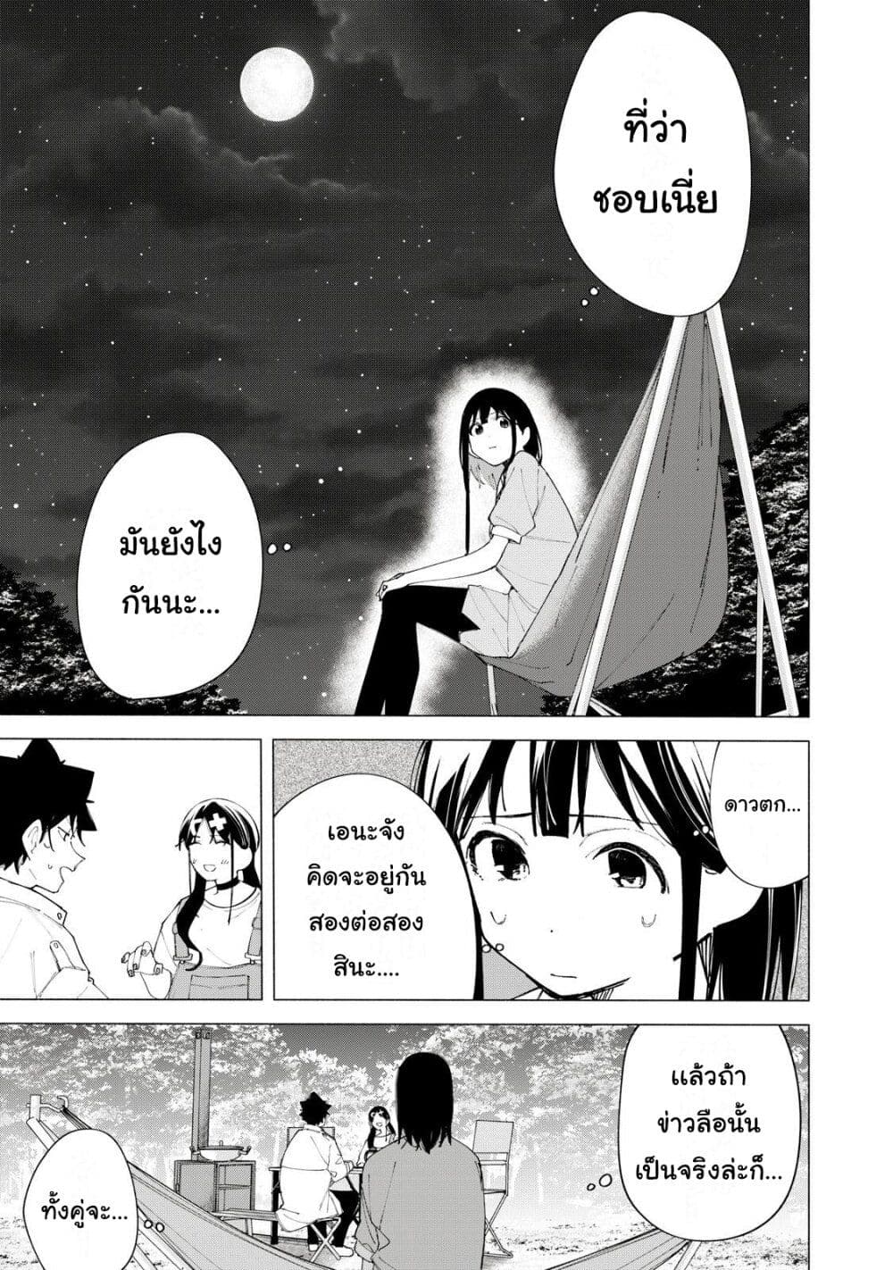 R15+ ja dame desu ka? page 7