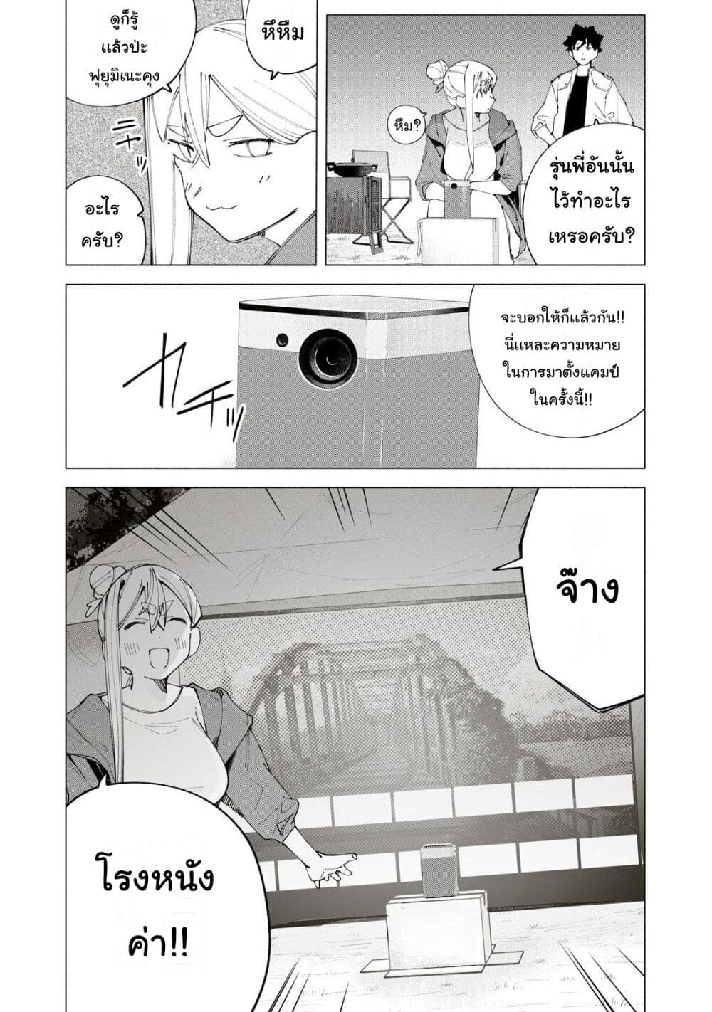 R15+ ja dame desu ka? page 8