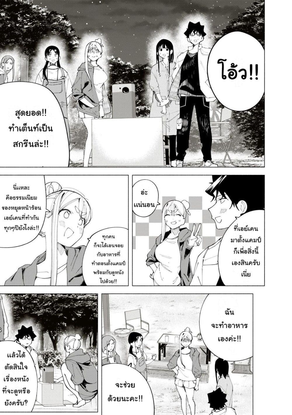 R15+ ja dame desu ka? page 9