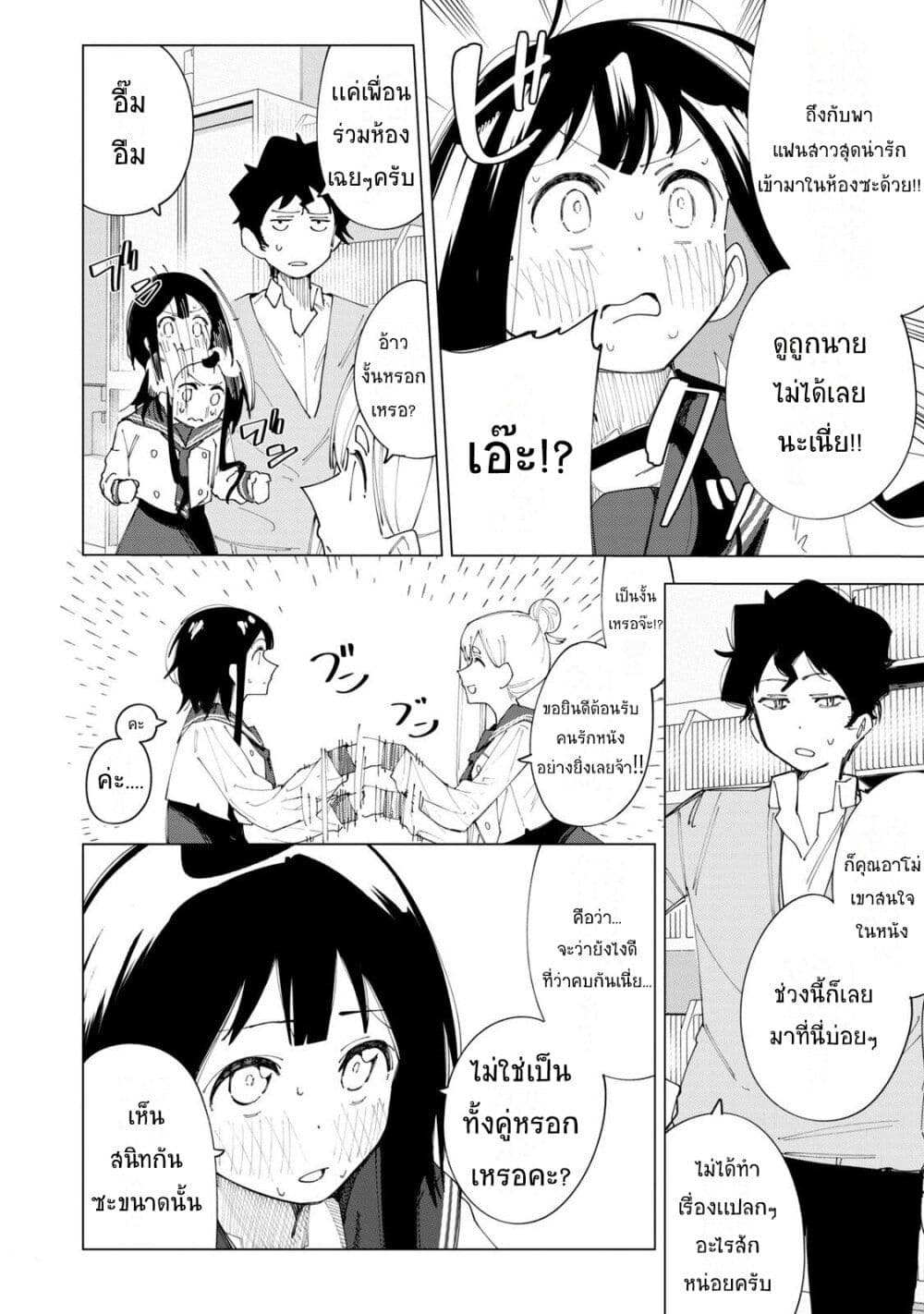 R15+ ja dame desu ka? page 2