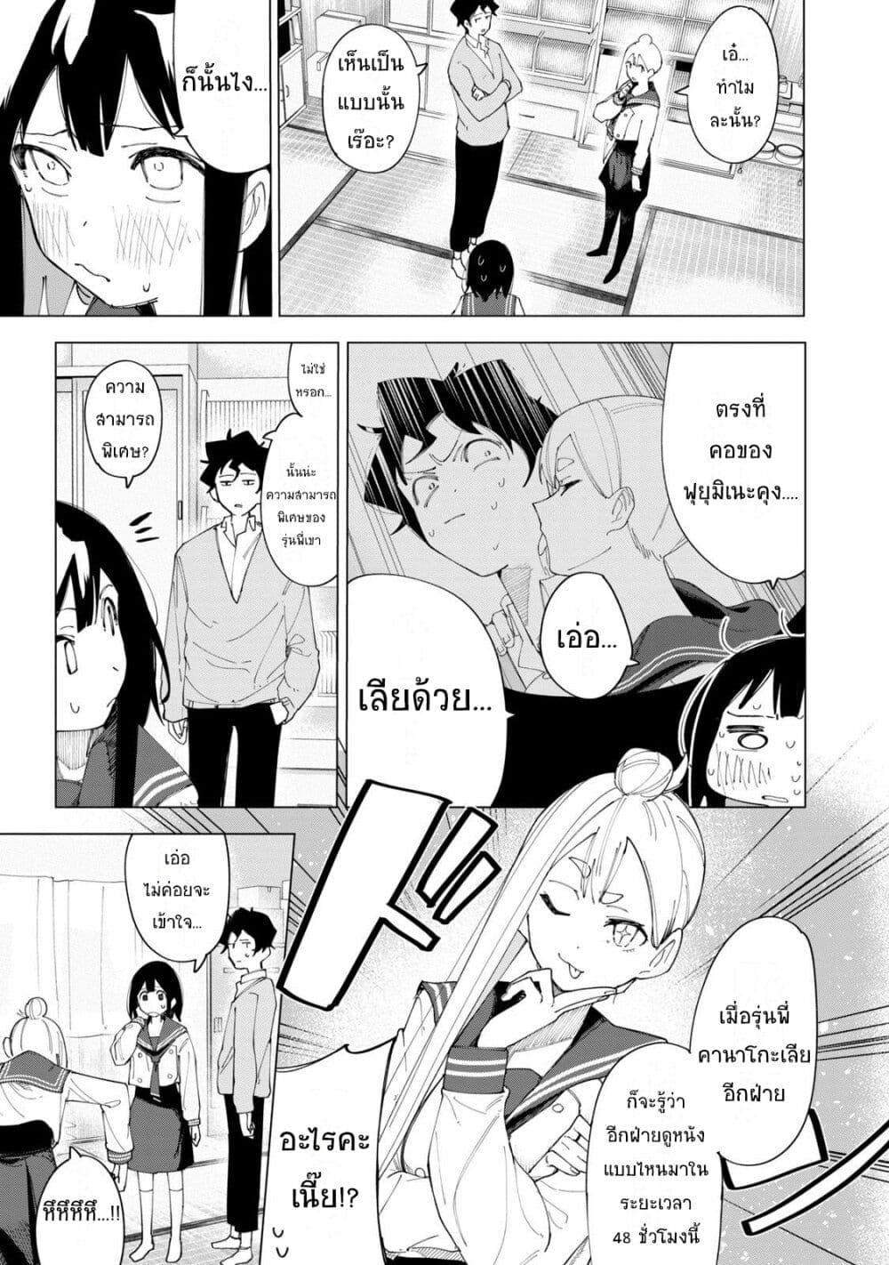 R15+ ja dame desu ka? page 3