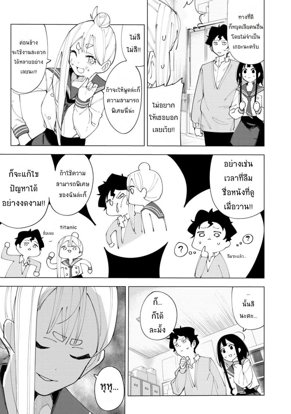 R15+ ja dame desu ka? page 5