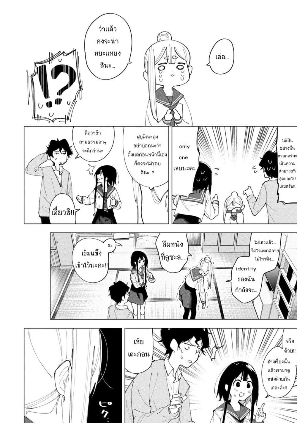 R15+ ja dame desu ka? page 6