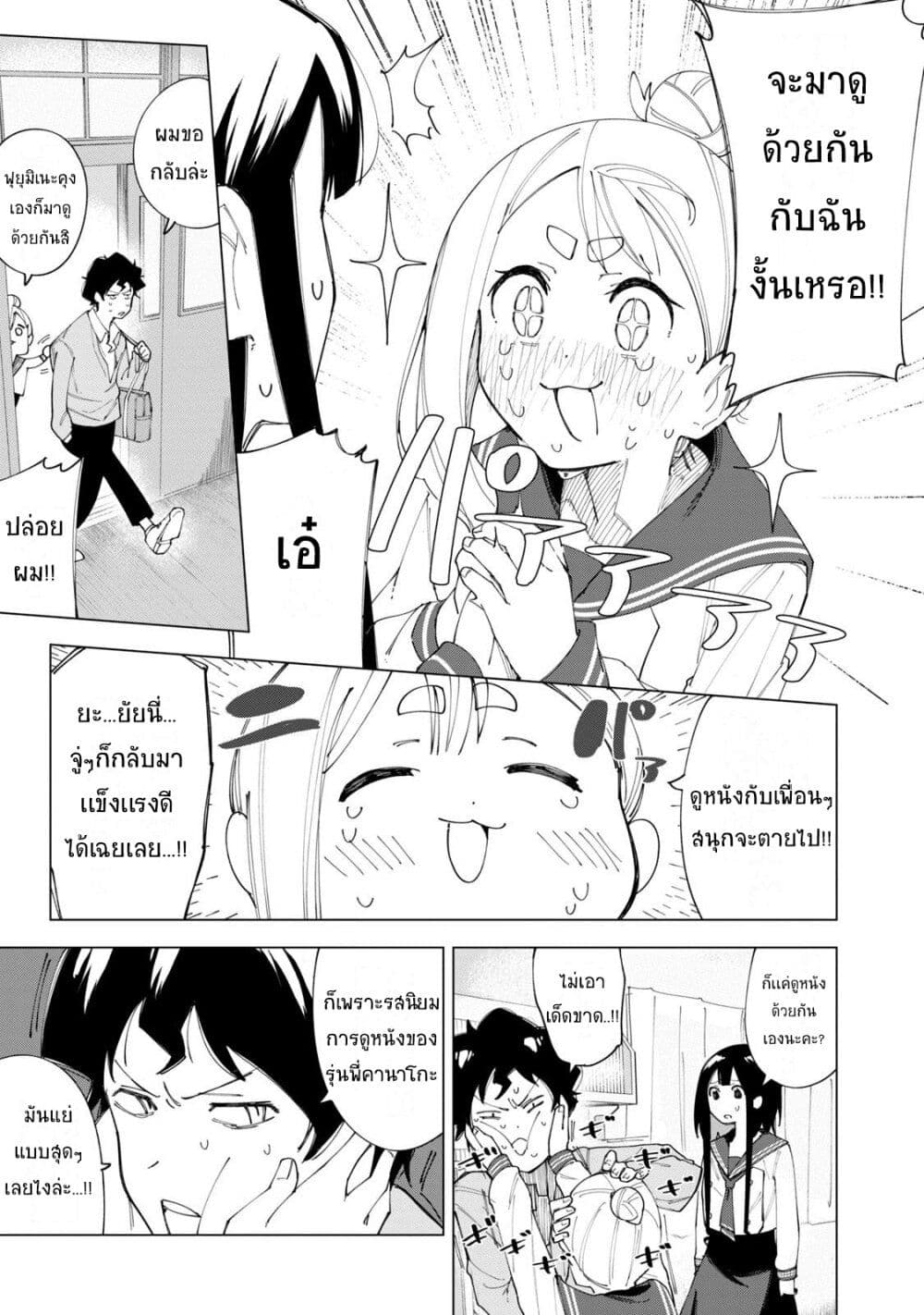 R15+ ja dame desu ka? page 7