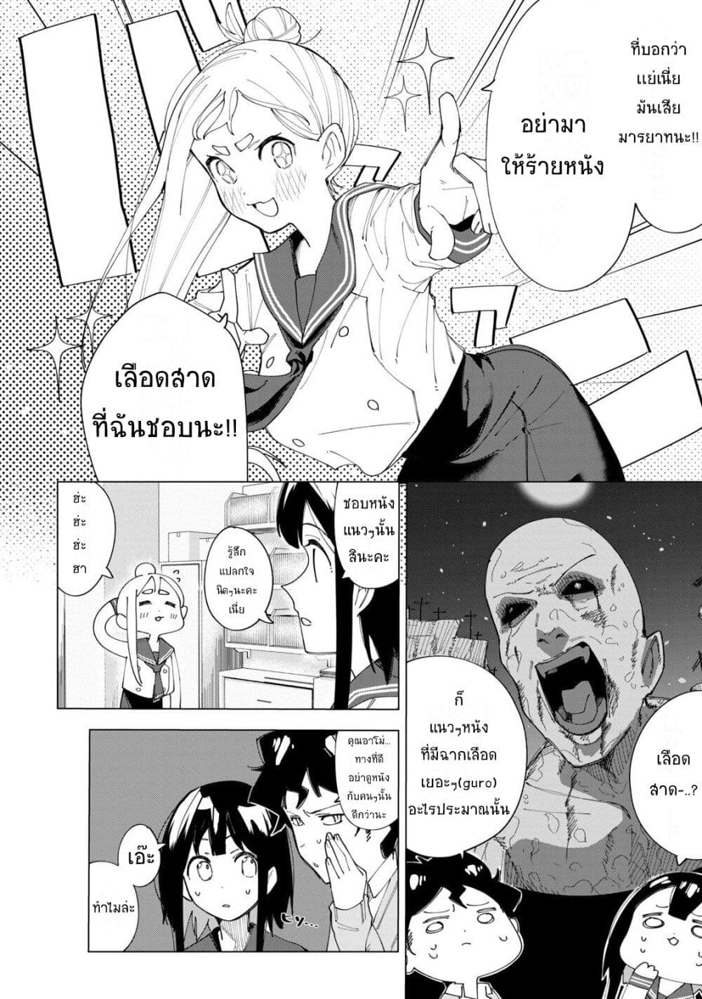 R15+ ja dame desu ka? page 8