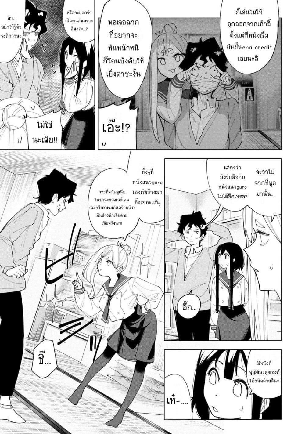 R15+ ja dame desu ka? page 9