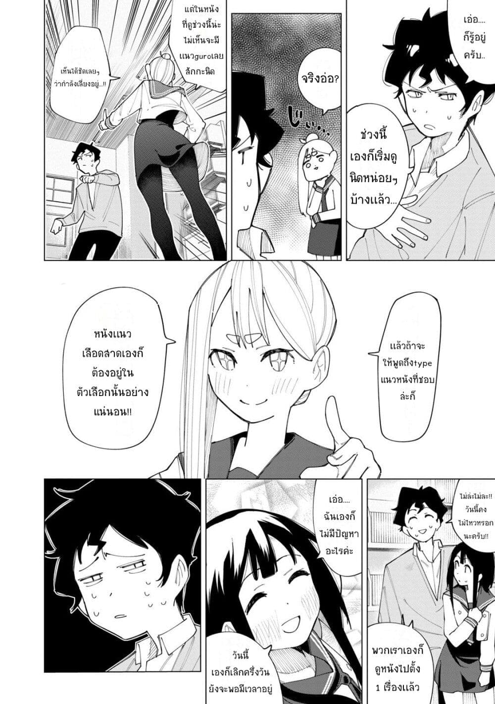 R15+ ja dame desu ka? page 10