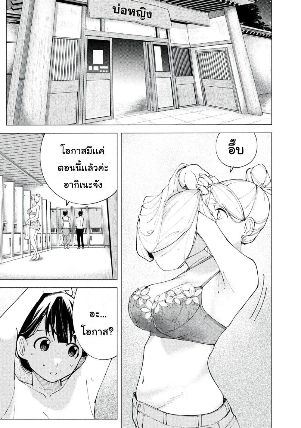 R15+ ja dame desu ka? page 2