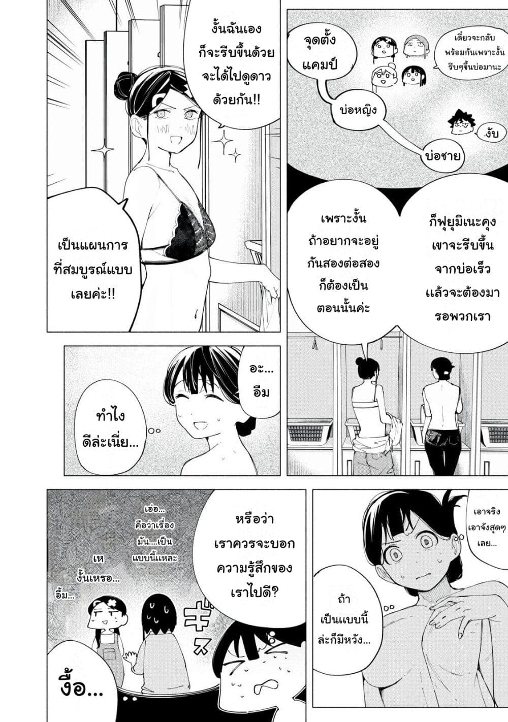 R15+ ja dame desu ka? page 3