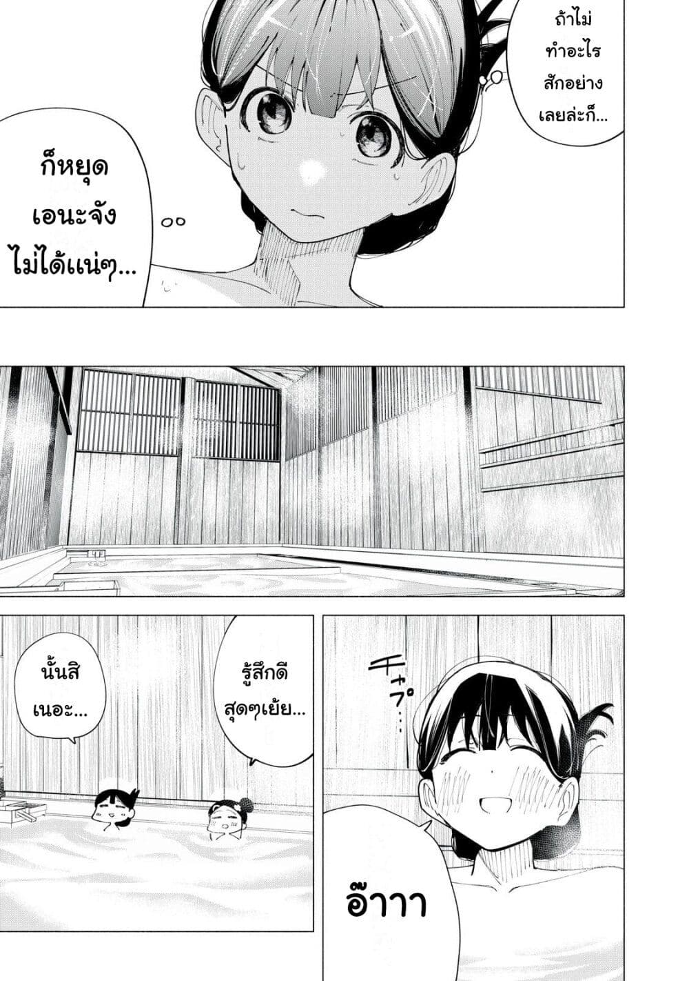 R15+ ja dame desu ka? page 4