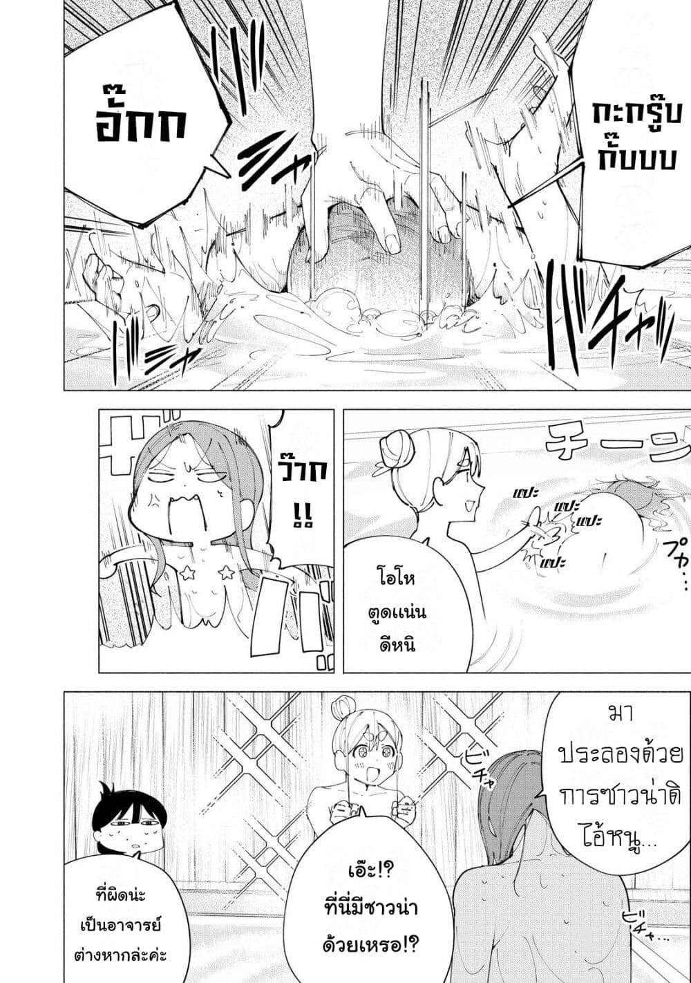 R15+ ja dame desu ka? page 7