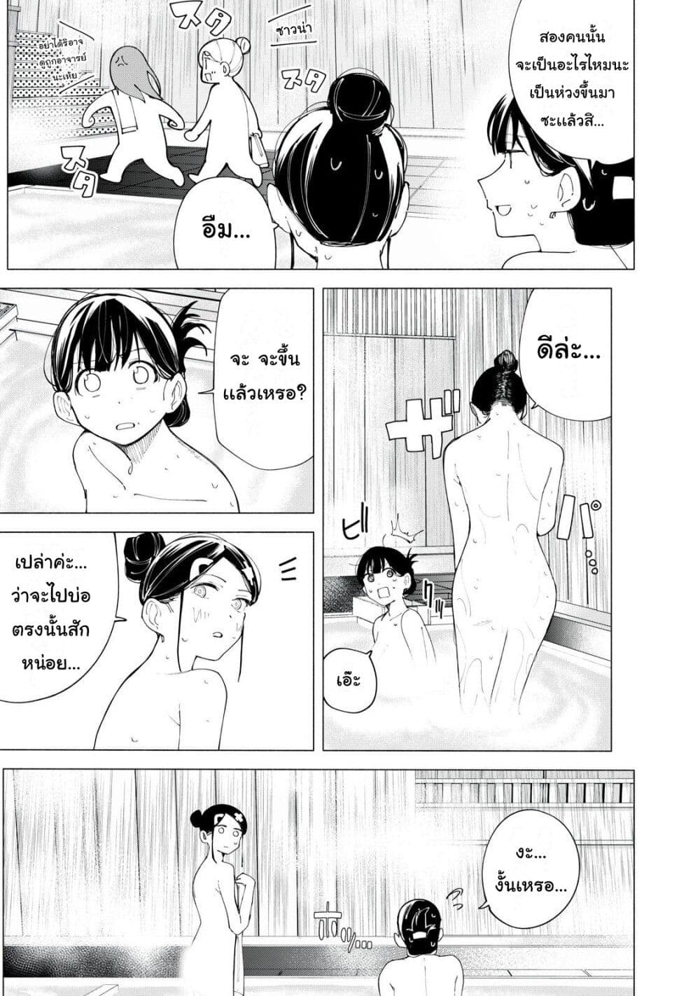 R15+ ja dame desu ka? page 8