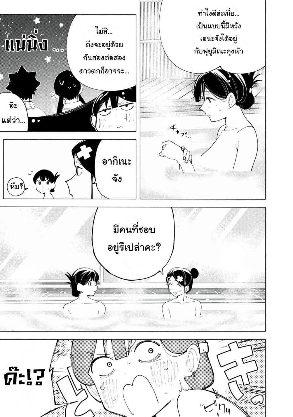 R15+ ja dame desu ka? page 10