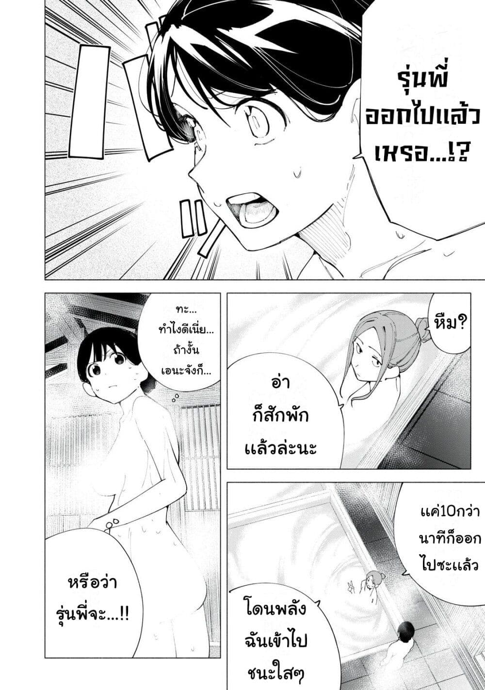 R15+ ja dame desu ka? page 2
