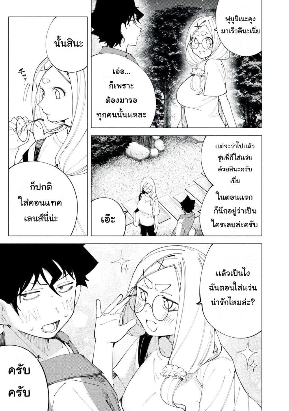 R15+ ja dame desu ka? page 3