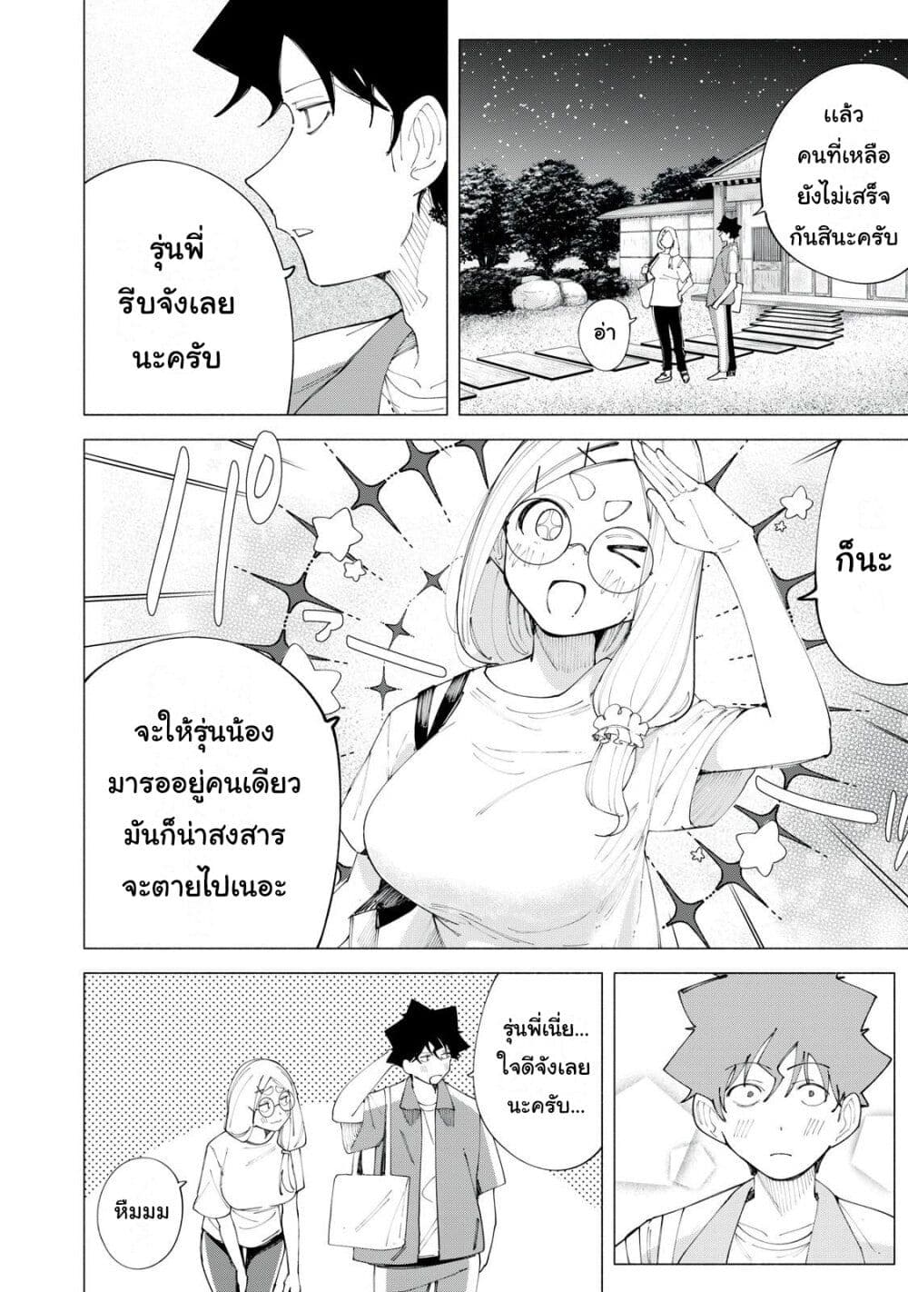 R15+ ja dame desu ka? page 4
