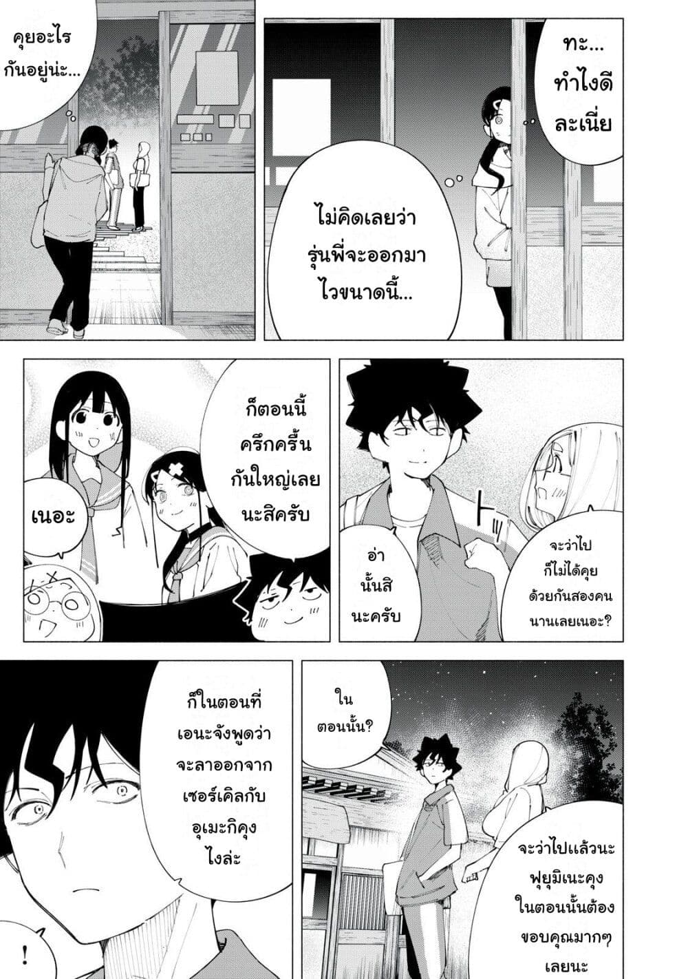 R15+ ja dame desu ka? page 5