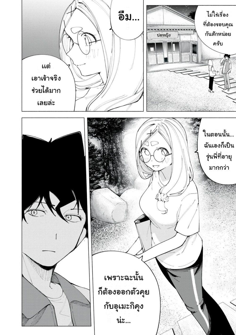R15+ ja dame desu ka? page 6
