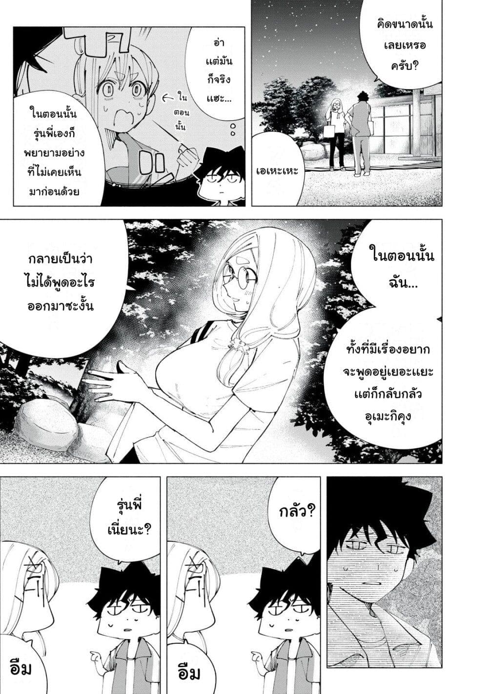 R15+ ja dame desu ka? page 7