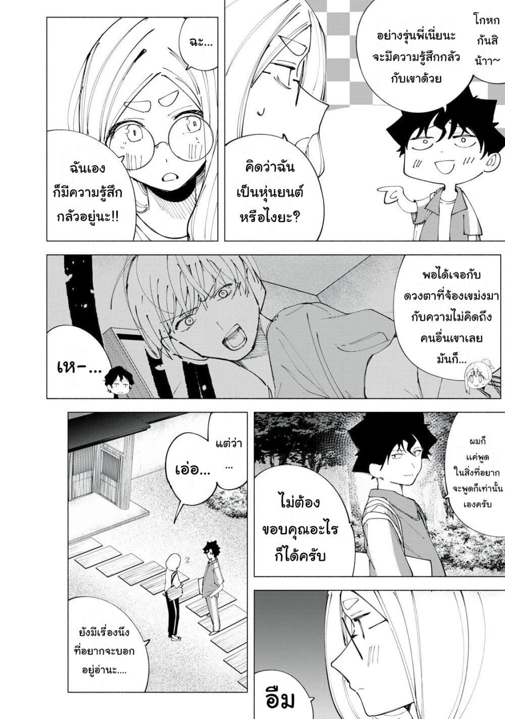 R15+ ja dame desu ka? page 8