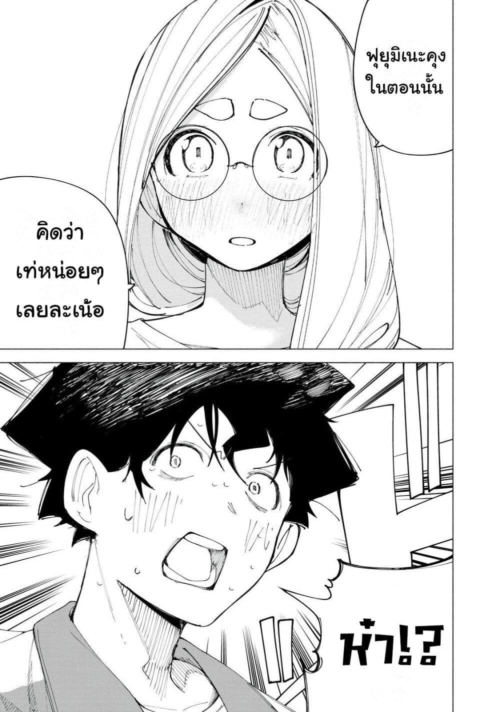 R15+ ja dame desu ka? page 9