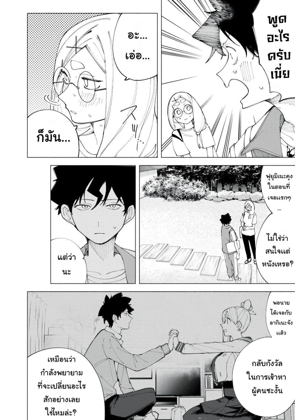 R15+ ja dame desu ka? page 10