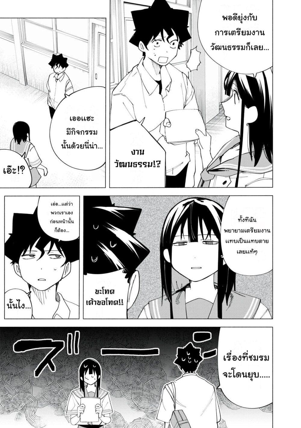 R15+ ja dame desu ka? page 3