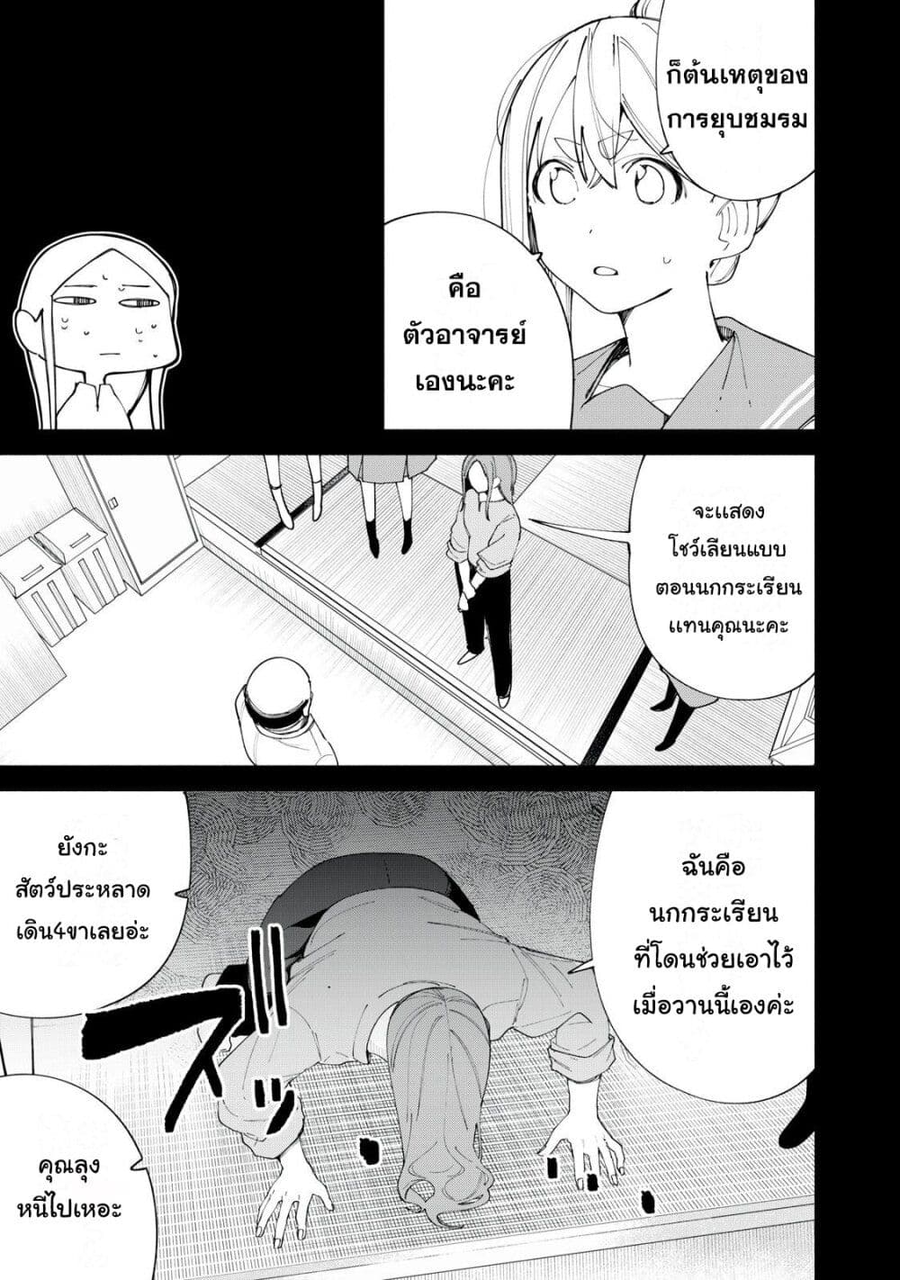 R15+ ja dame desu ka? page 7