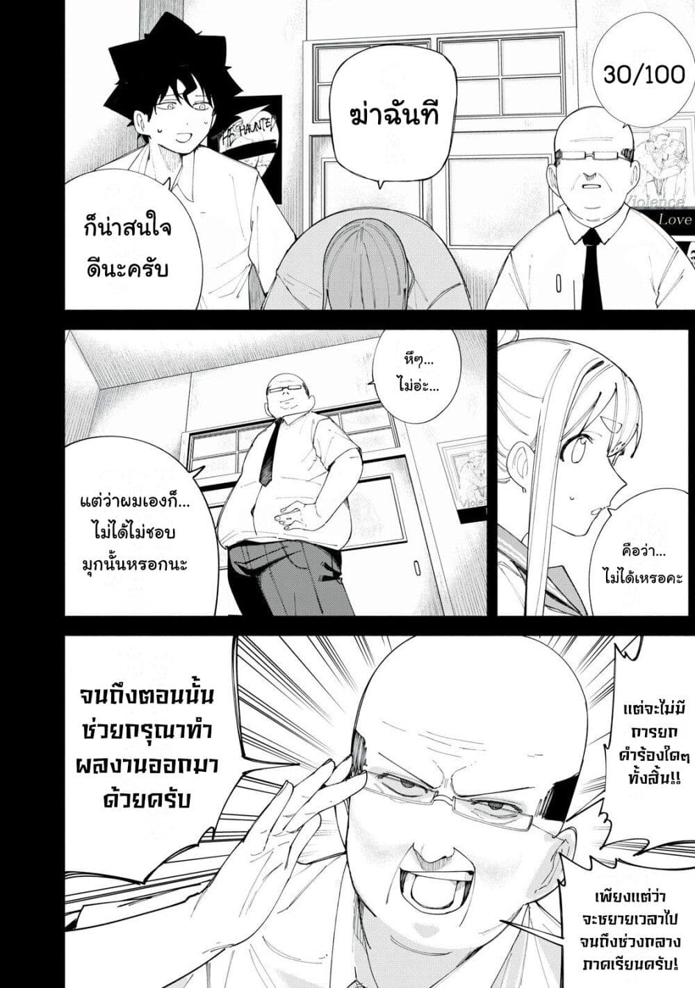 R15+ ja dame desu ka? page 8