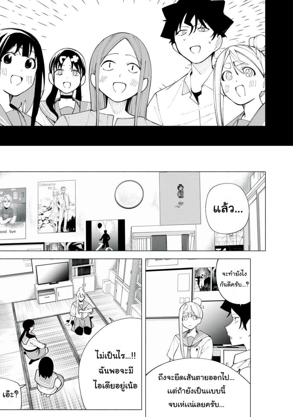 R15+ ja dame desu ka? page 9