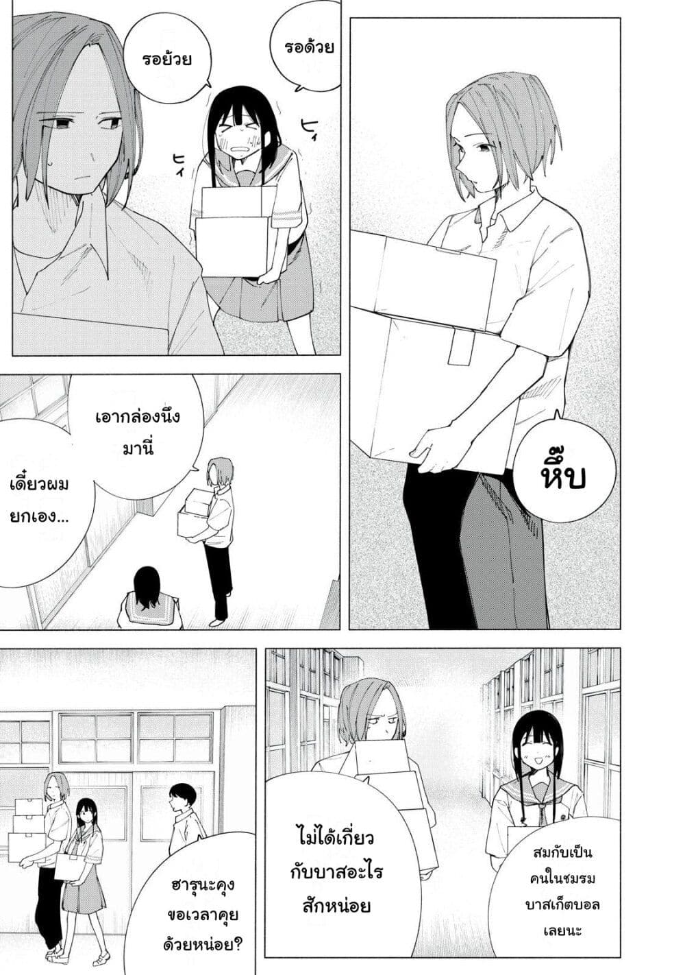 R15+ ja dame desu ka? page 5