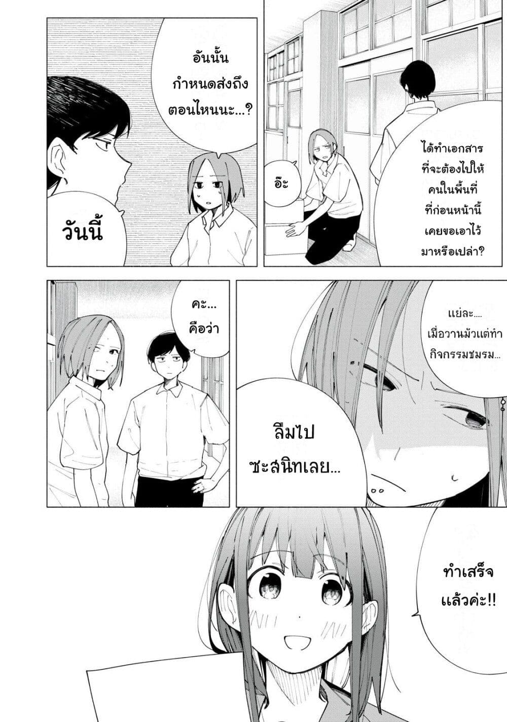 R15+ ja dame desu ka? page 6