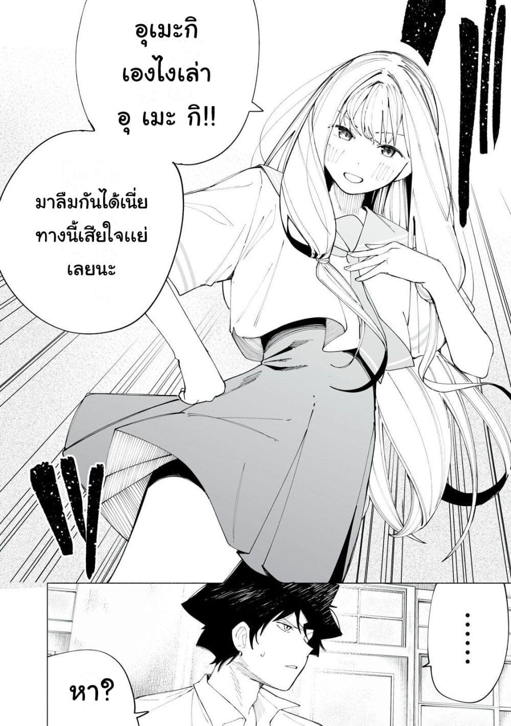 R15+ ja dame desu ka? page 2