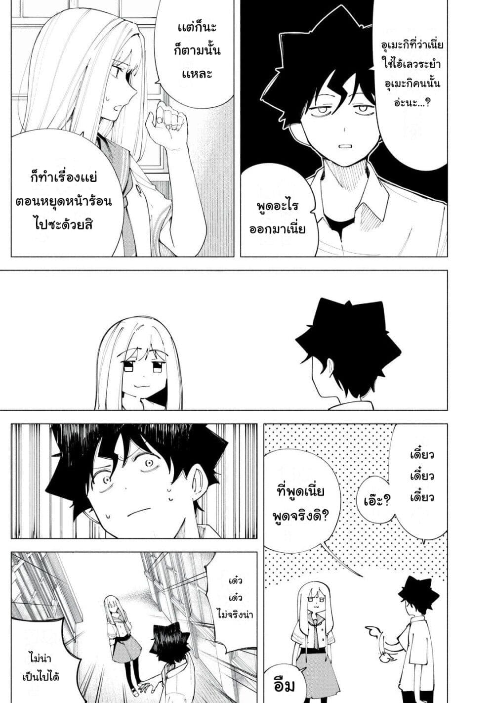 R15+ ja dame desu ka? page 3