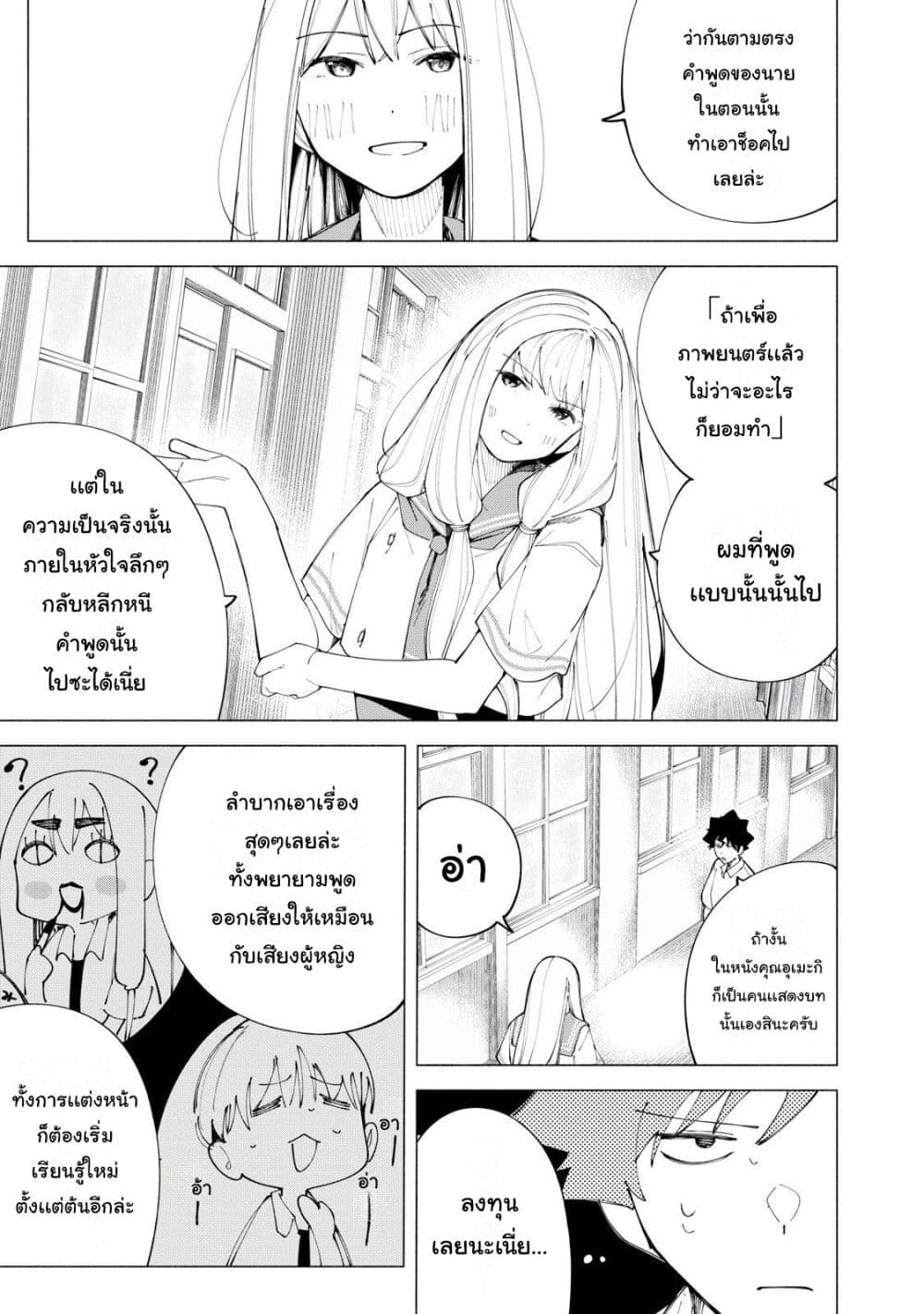 R15+ ja dame desu ka? page 5