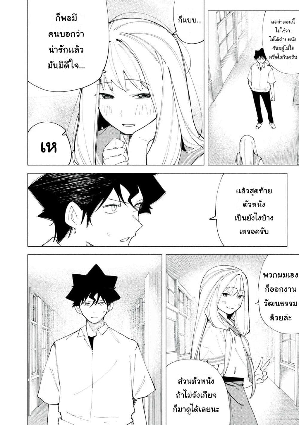 R15+ ja dame desu ka? page 6