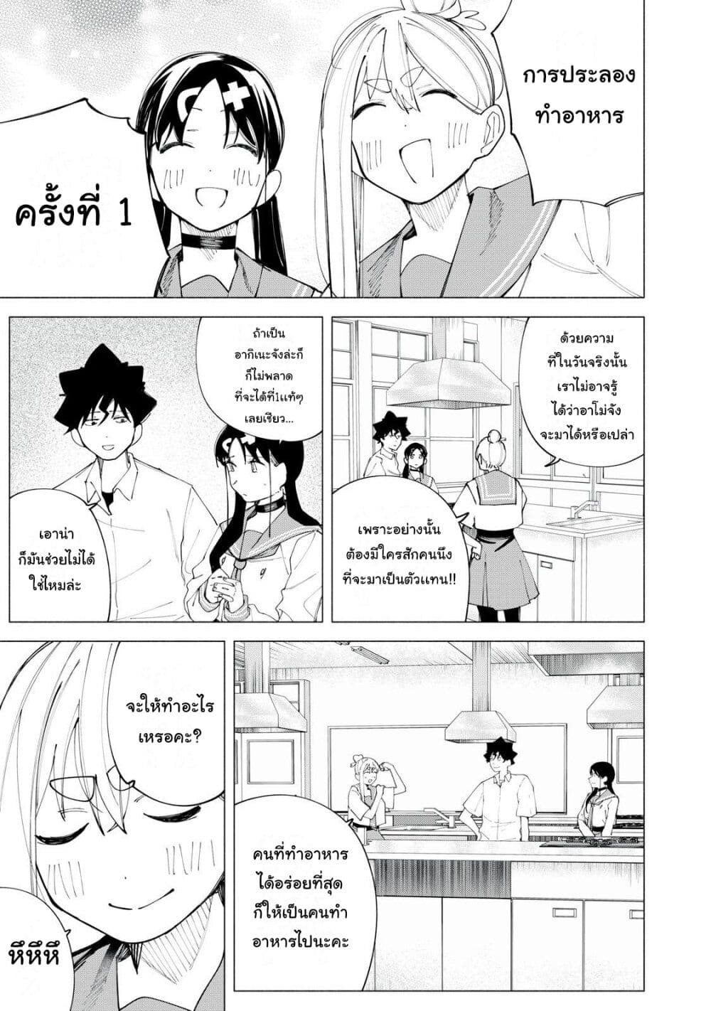 R15+ ja dame desu ka? page 7