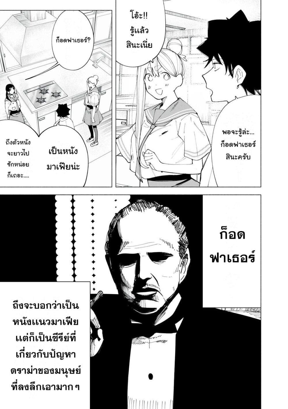 R15+ ja dame desu ka? page 9