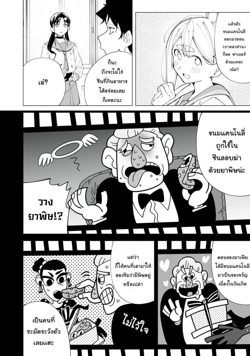 R15+ ja dame desu ka? page 10